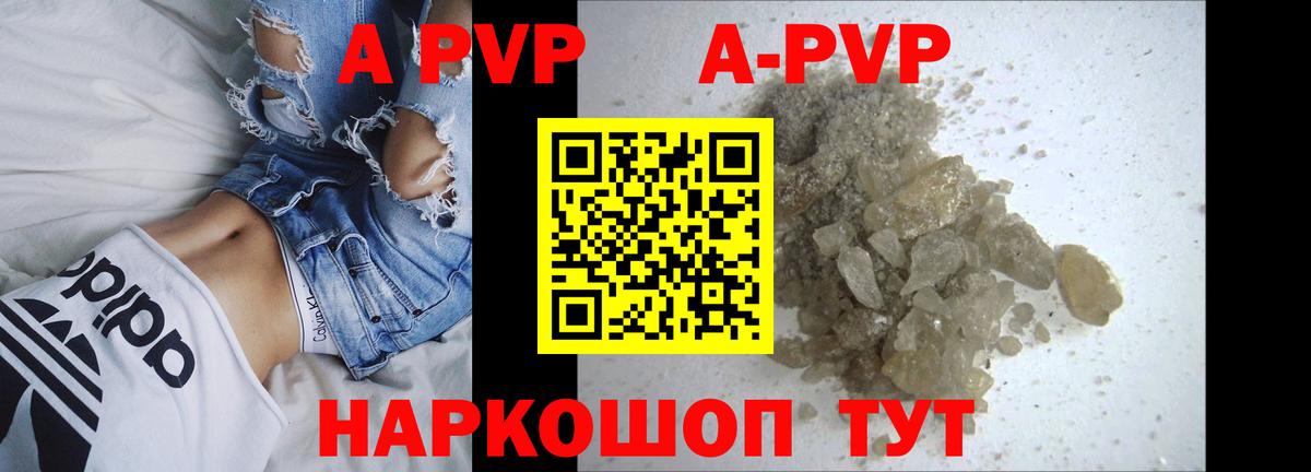 APVP Соль  A-PVP Crystall  Вход с VPN  где можно купить   Рубцовск  A PVP Crystall 