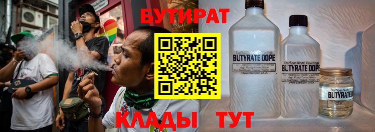 Бутират бутик Рубцовск