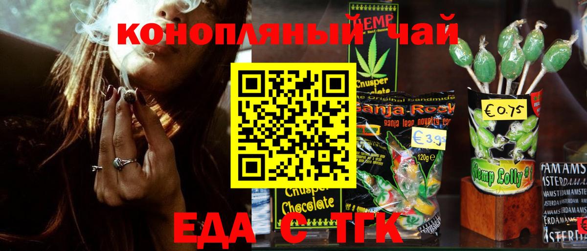 Рубцовск  Cannafood марихуана  Вход с VPN 