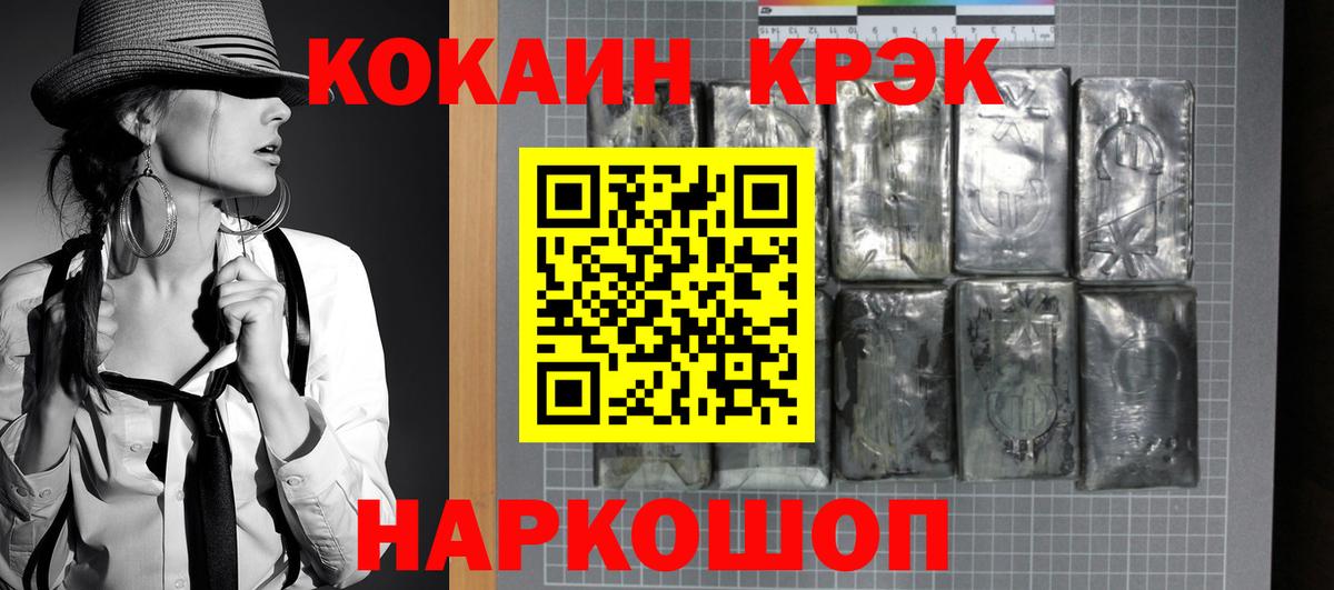 Cocaine Колумбийский  Вход с VPN  Рубцовск  Кокаин Fish Scale 
