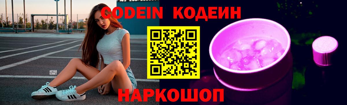 Кодеин напиток Lean (лин)  Кодеиновый сироп Lean напиток Lean (лин)  Рубцовск  Вход с VPN 