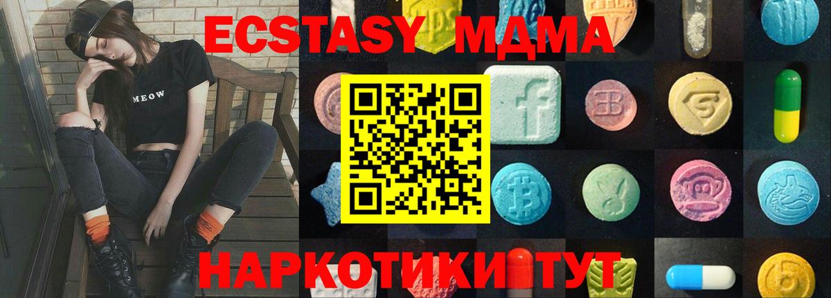 Рубцовск  ЭКСТАЗИ  mega вход  Ecstasy 280мг  Вход с VPN 