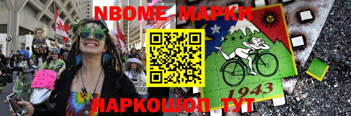 Рубцовск  Марки N-bome 1500мкг  Вход с VPN 