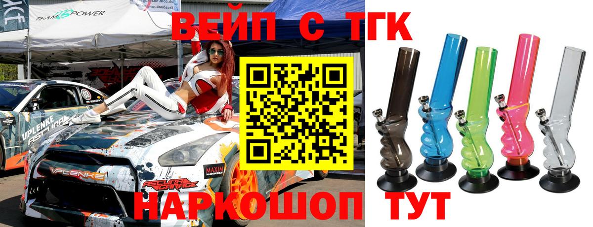 Рубцовск  ТГК гашишное масло  ТГК вейп с тгк  Вход с VPN 